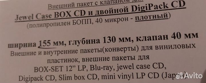 Пакеты для CD