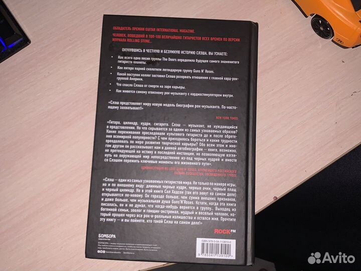 Книга автобиография slash