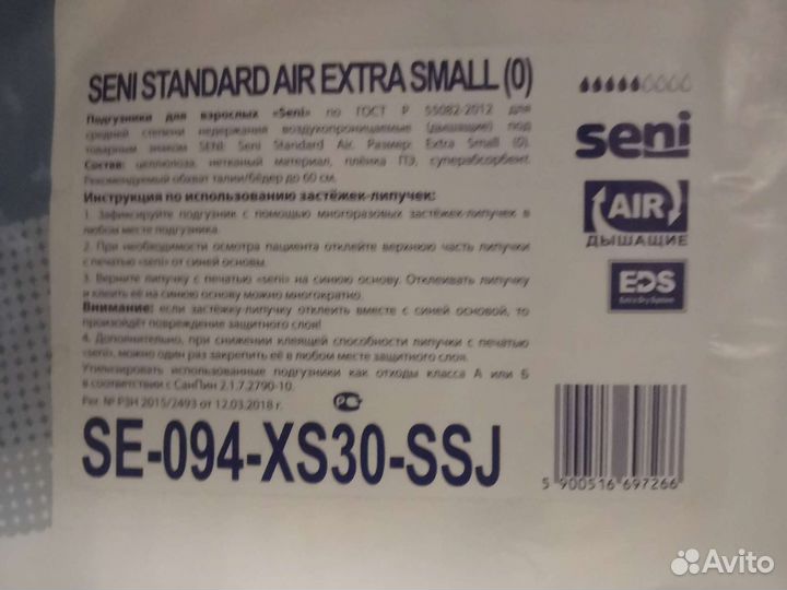 Памперсы для взрослых seni xs(40-60) упаковка 30шт