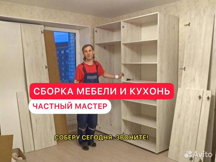 Сборка мебели. Сборка кухни