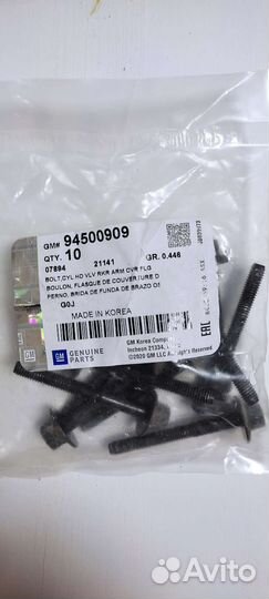 Болт GM клапанной крышки