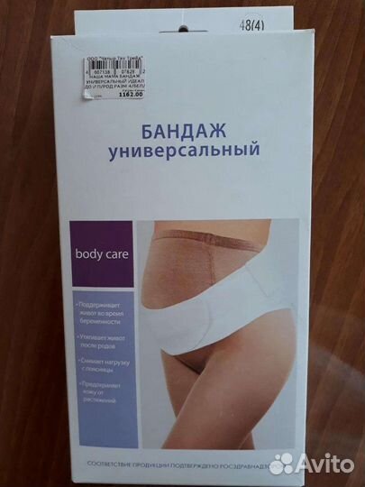 Бандаж для беременных