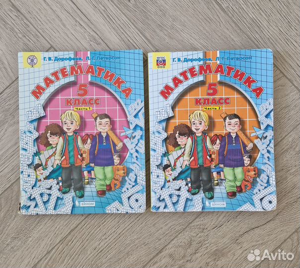 Учебник Математика 5 класс Петерсон, 1 и 2 часть