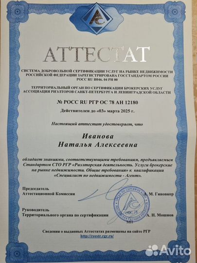 Риэлтор по Пушкинскому району