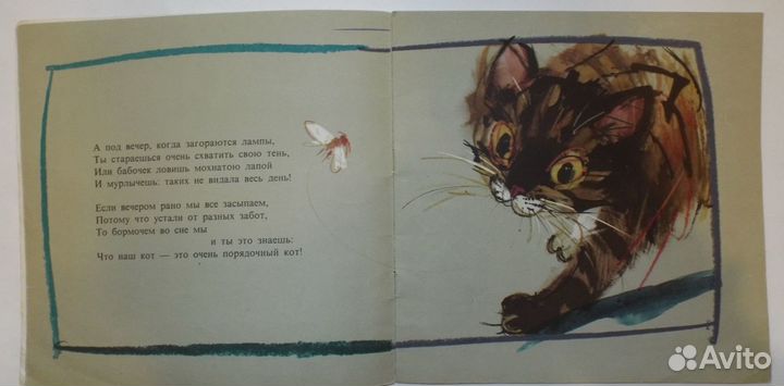 Поки, Стихи для нашей Каи, Труша