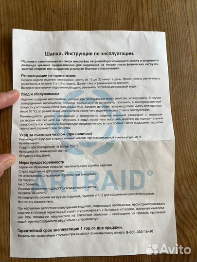 Шапка с микросферами Artraid