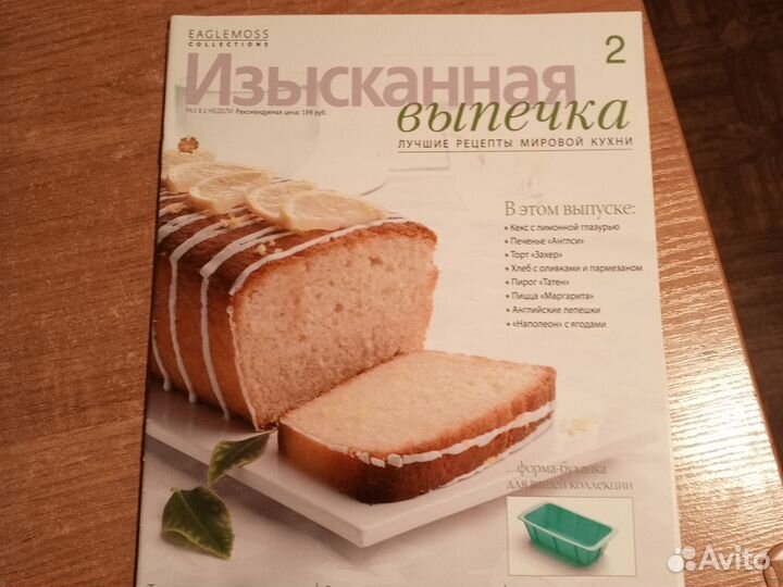 Журналы изысканная выпечка