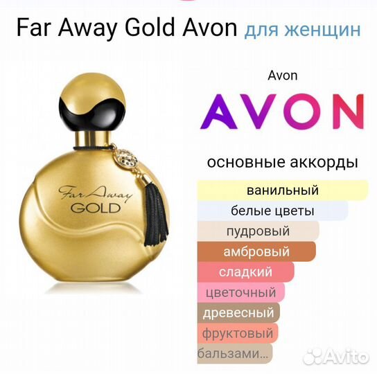 Far Away Gold Avon