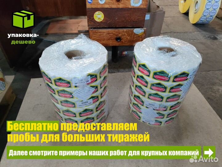 Печать этикеток наклеек стикеров