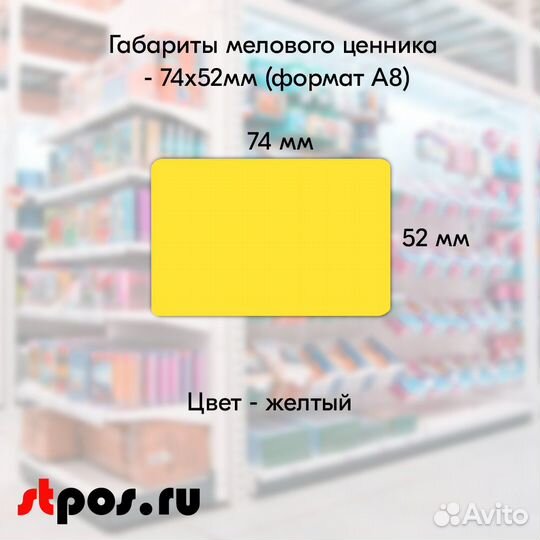 Ценникодержатель + ценник А8 жёлтый + маркер зелён