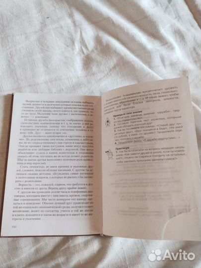 Обществознание 5 класс 