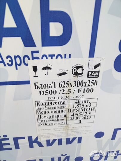 Газосиликатные блоки 600 300 250