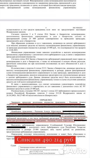 Юрист по банкротству, списание долгов-законно