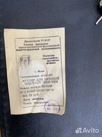 Швейная машина