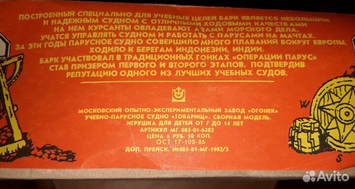 Сборная модель 