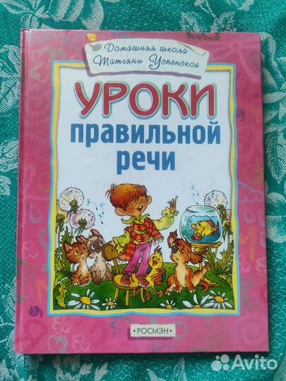 Уроки правильной речи