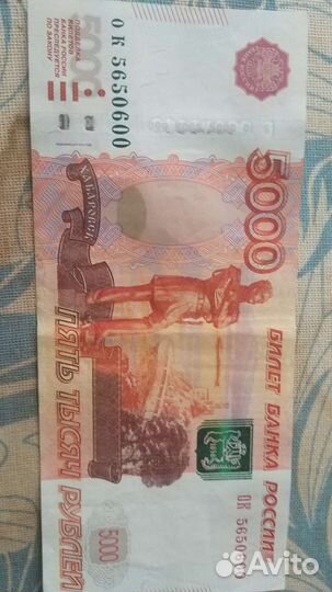 Банкноты 5000