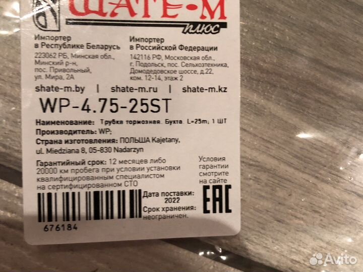 Трубка тормозная 4.75х0.8 мм