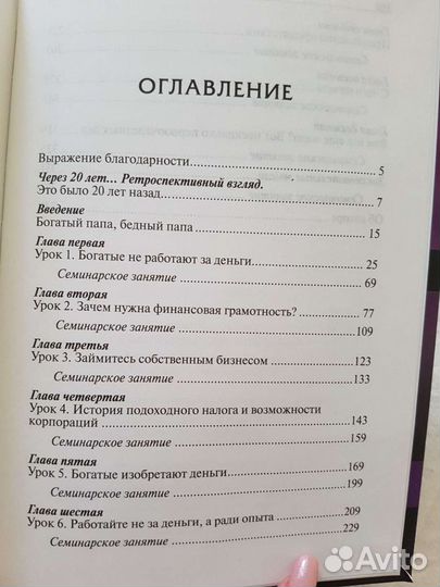 Богатый папа Роберт Кийосаки