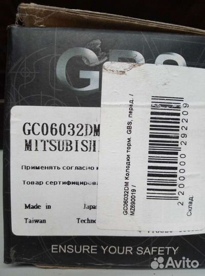 Тормозные колодки