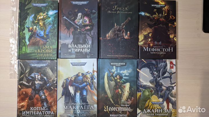 Книги по Warhammer 40k