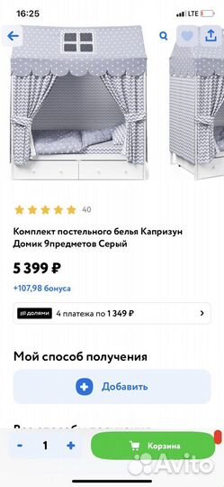 Коплект для кроватки домика