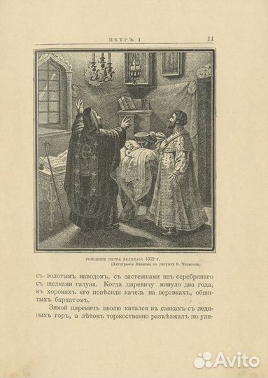 Царские дети и их наставники. Исторические очерки
