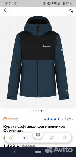Куртка софтшелл для мальчиков Outventure