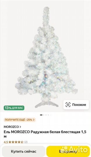 Ель искуственная радужная