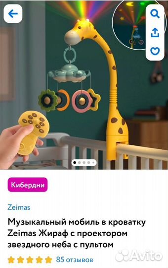 Детский мобиль в кроватку