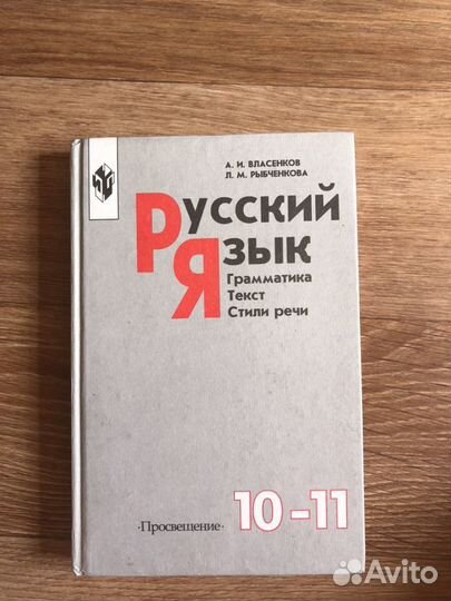 Учебник Русский язык