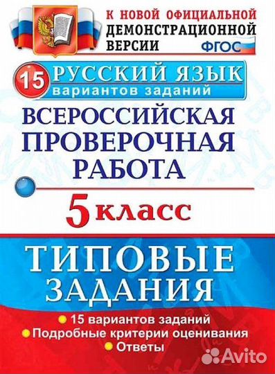 Учебное пособие по Русскому языку 5 класс