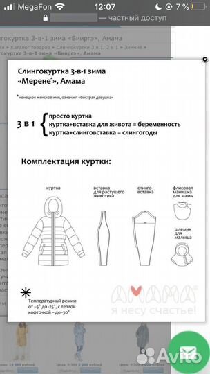 Куртка для беременных+слинг