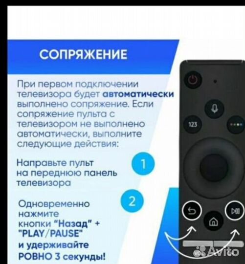 Пульт ду для Самсунга