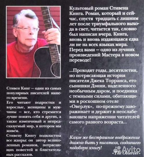 Книга Стивен Кинг