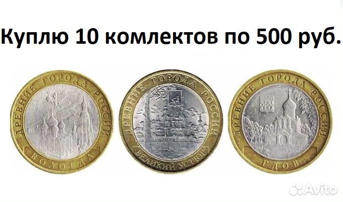 10 Рублей Вологда, Гдов, Устюг 2007 М.М.Д