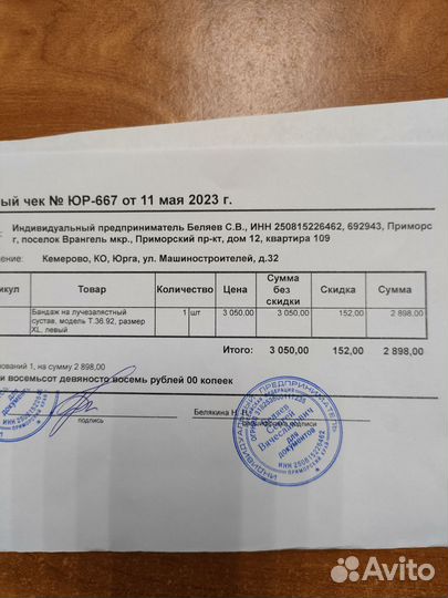 Бандаж на запястье