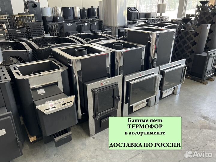 Печь для бани Термофор в ассортименте