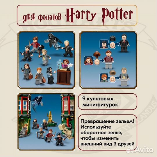 Harry Potter Министерство магии Аналог Lego