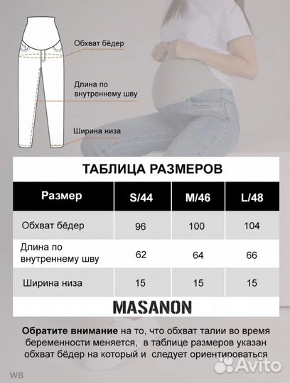 Джинсы для беременных