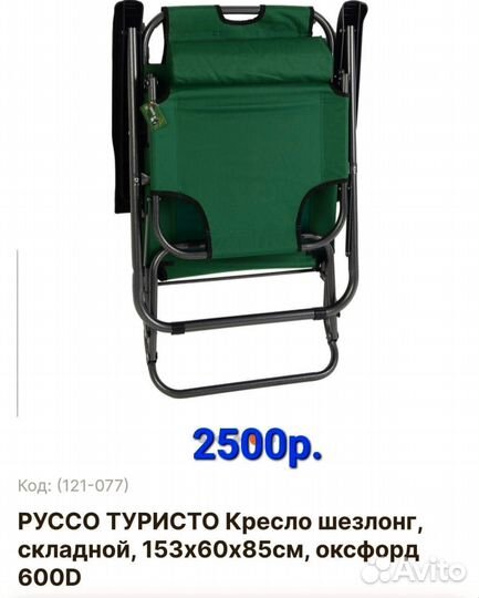 Кресло шезлонг раскладное