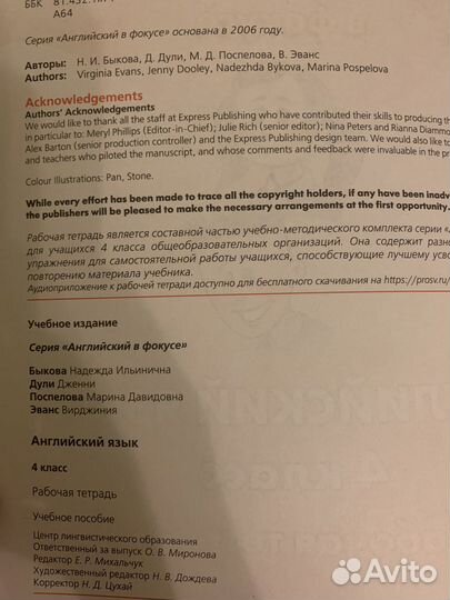 Рабочая тетрадь по английскому языку 4 класс