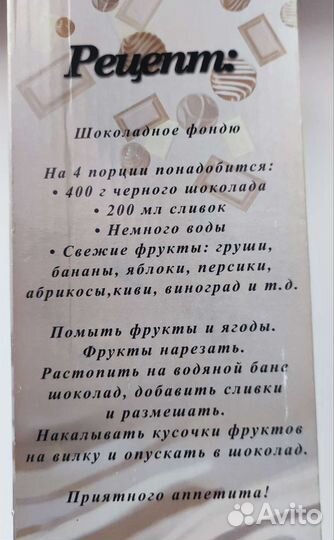 Набор для фондю / фондюшница