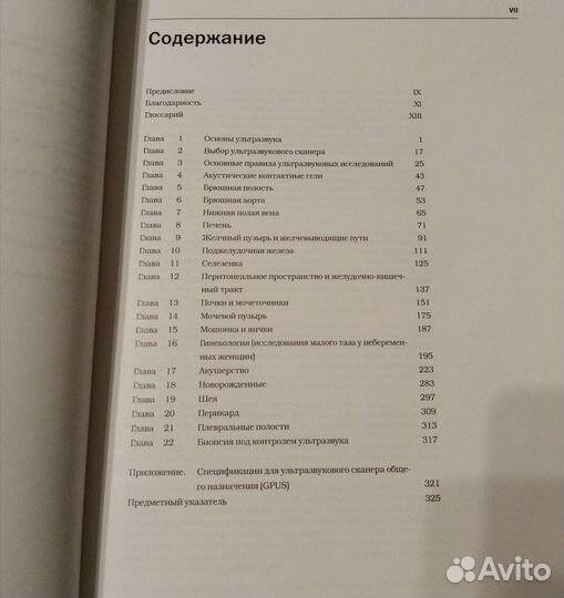 Руководство по узи