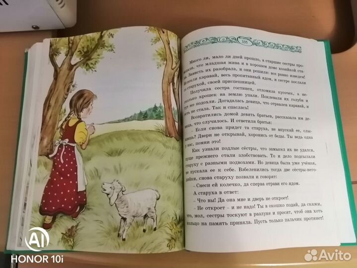 Янтарная книга лучших сказок мира