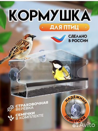 Кормушка для птиц на окно