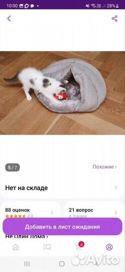 Домик лежанка для кошки и собаки