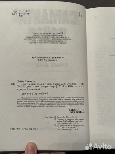 Книга «Пока ты моя» Саманта Хайес