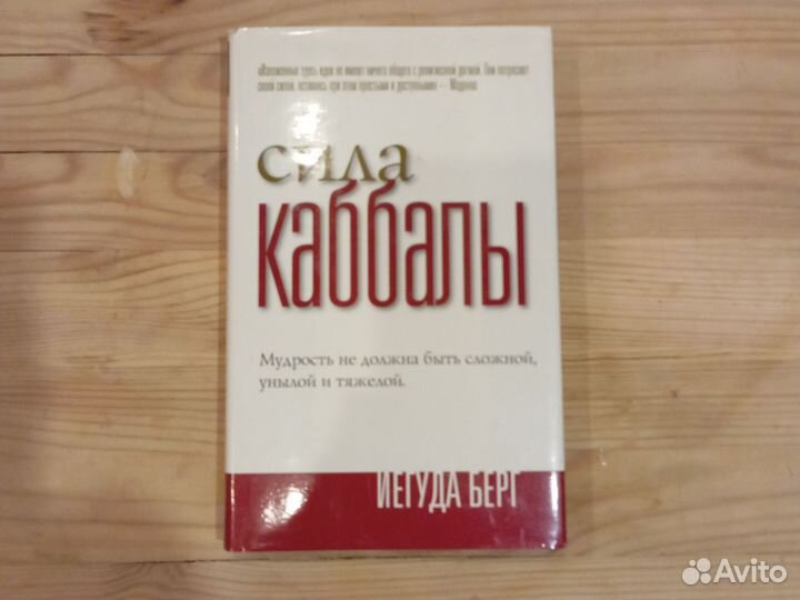 Сила Каббалы Берг, Папюс