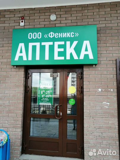 Провизор фармацевт